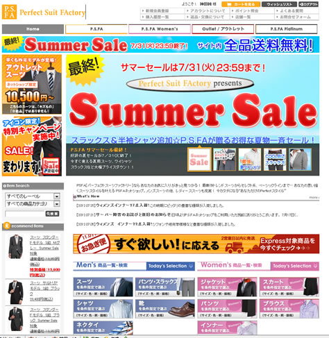 パーフェクトスーツファクトリー　20％OFFクーポン　2012年