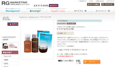 レストジェノール　人気のトライアルセットが500円