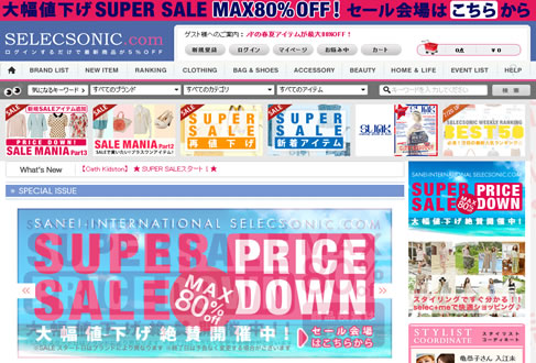 スーパーセールのスクリーンショット画像