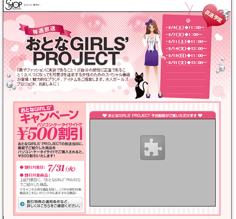 キャンペーンページのスクリーンショット画像