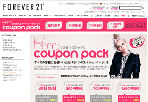 スペシャルクーポンを配布しているページ