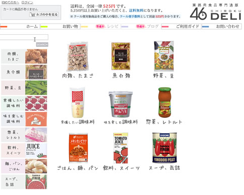 46DELIトップページのスクリーンショット