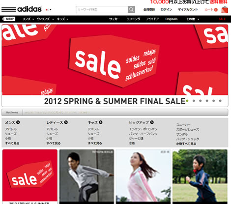 adidas公式オンラインショップで5％OFFのクーポン