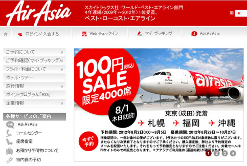 １００円販売の告知画像