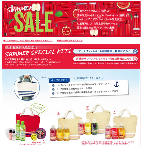 THE BODY SHOP　2000円クーポンを配布　2012年8月