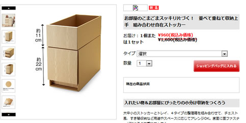 収納グッズの紹介ページ