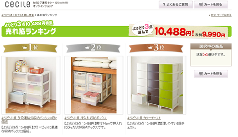 3点セットの売れ筋ランキング