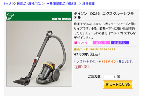 ダイソンＤＣ26の販売ページ