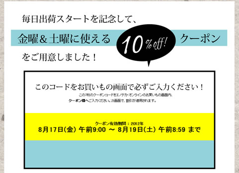 エノテカがクーポンを配布しているページの画像