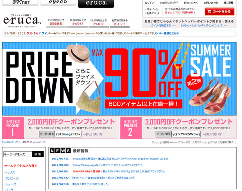 eruca　３０００円割引クーポンをプレゼント　2012年8月
