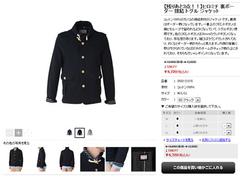 裏ボーダージャケットの商品画像