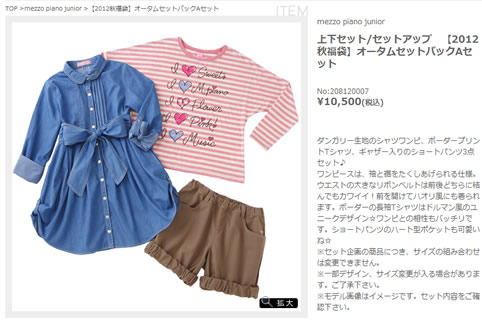 福袋の1つのセットを紹介している画像