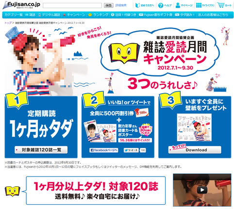 Fujisan 定期購読1ヵ月無料と500円割引クーポン