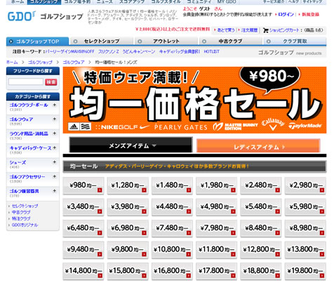均一セールのスクリーンショット画像