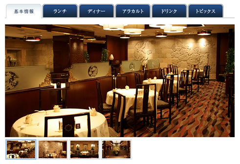 店舗のホームページ画像