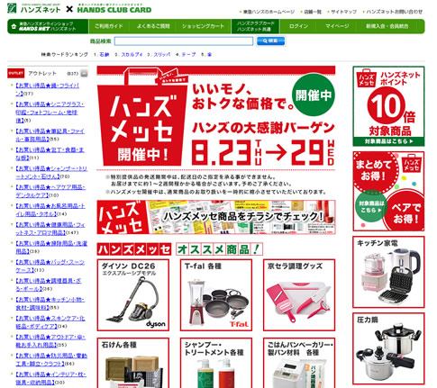 ハンズメッセのトップページ