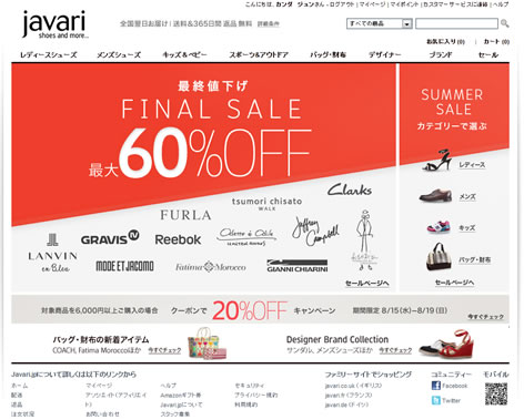 JAVARI　20%割引クーポン　2012年8月