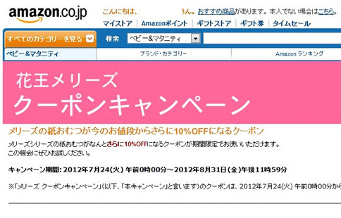 花王特設ページの画像