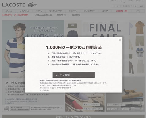 ラコステ公式サイトで1000円クーポンをプレゼント中