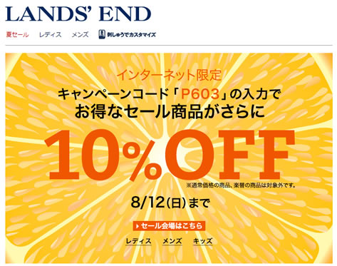 セールの情報ページの画像