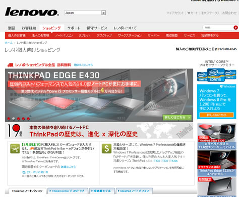 LENOVOトップページ