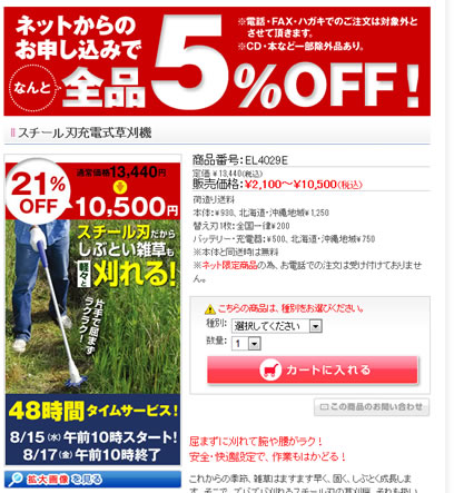日本直販でスチール刃充電式草刈機が10,500円