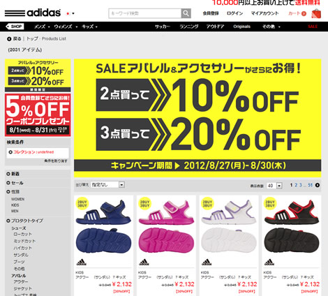 adidasのTシャツやシューズが千円以下　2012年8月