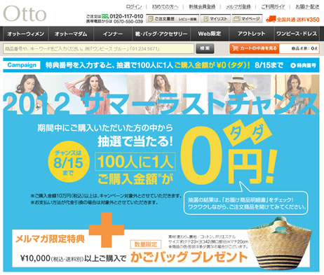 キャンペーンページスクリーンショット