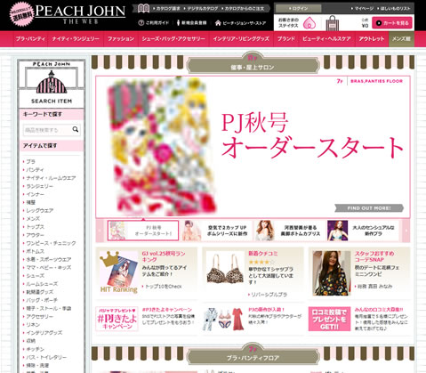 PEACH JOHN(ピーチ･ジョン) 　秋号開始！送料が無料