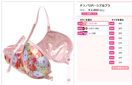 リバーシブルブラの商品画像