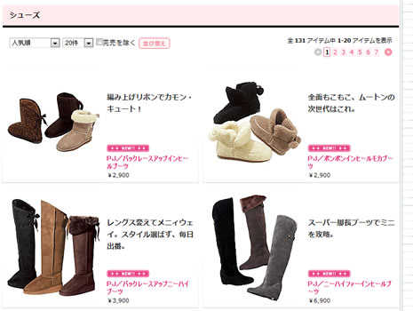 ブーツとシューズの検索結果の画面