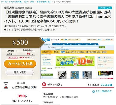 ポンパレのhonto販売ページ