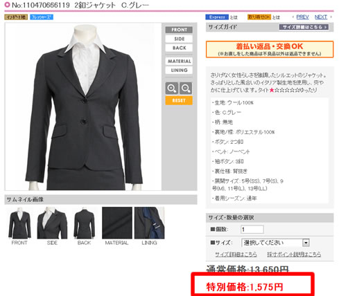 1575円のジャケットの画像