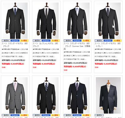 アウトレットスーツの検索結果画面