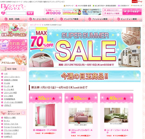 サマーセールスクリーンショット