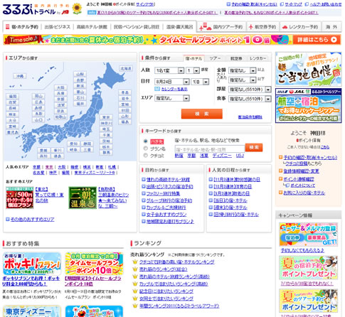 るるぶトラベルで5000円のホテルが無料　2012年8月