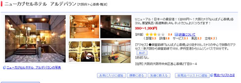 日本一の安いホテルの画像