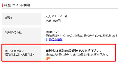 宿泊料金の予約ページ
