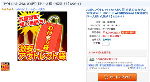 サンワダイレクト　500円割引クーポン　2012年8月