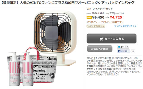 扇風機セットの商品画像