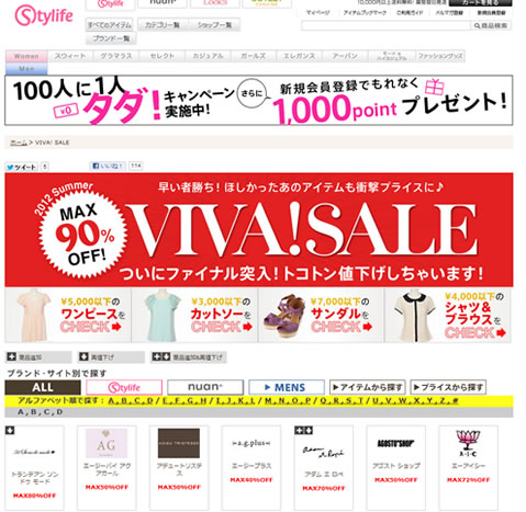 セールページのスクリーンショット画像