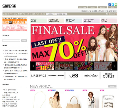 CREDGE　2012年夏のファイナルセール
