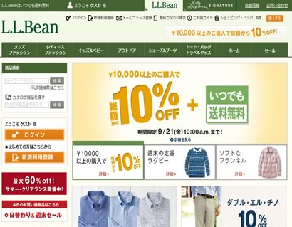 LLBean　総額から10%割引中　2012年8月