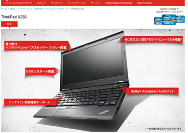 ThinkPad X230がクーポンを使うと89,964円　2012年8月