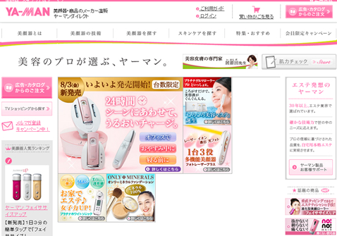 ヤーマンで人気商品が50%OFF