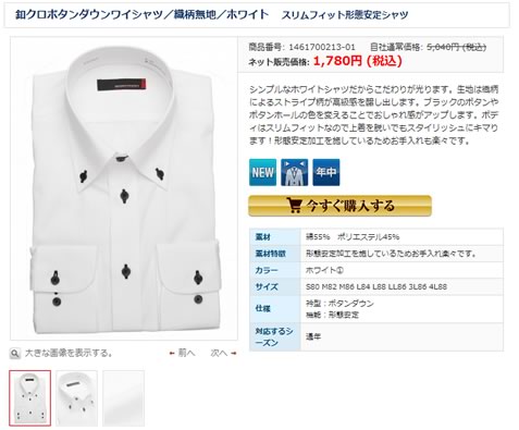 Yシャツの特価品の画像