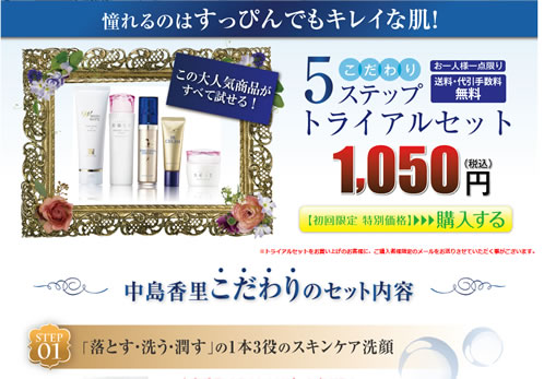クリスタルジェミー　こだわりの5点トライアルセットが1050円