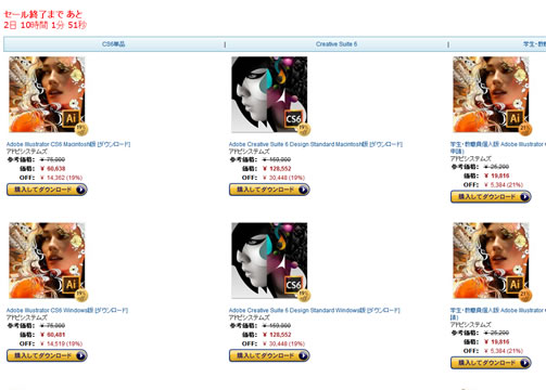 AmazonでIllustrator CS6が60,638円　2012年9月
