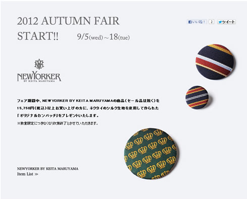 プレゼントのグッズ