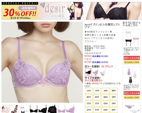 desirのインナー商品画像